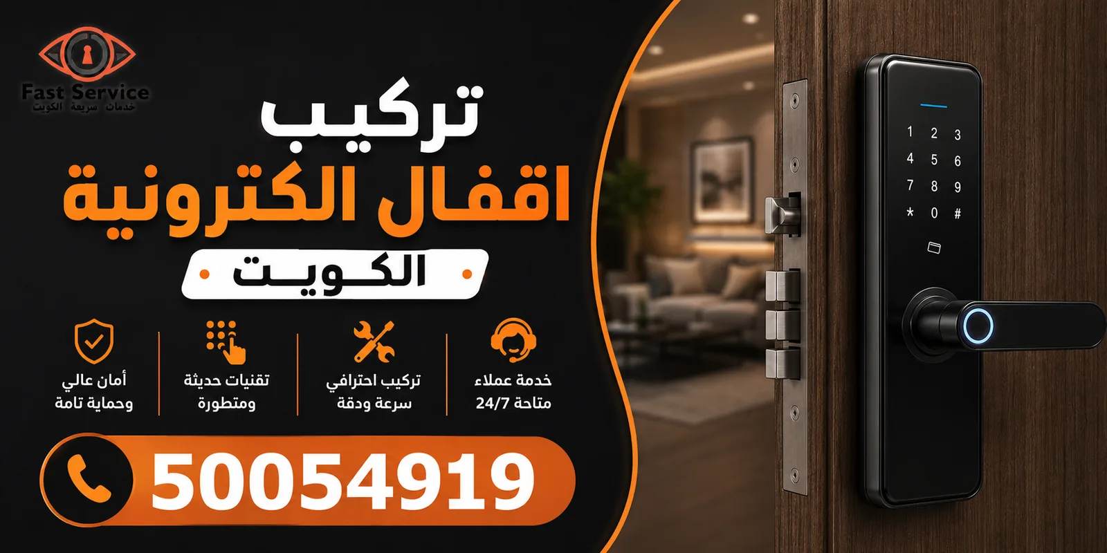 تركيب اقفال الكترونية الكويت 50054919