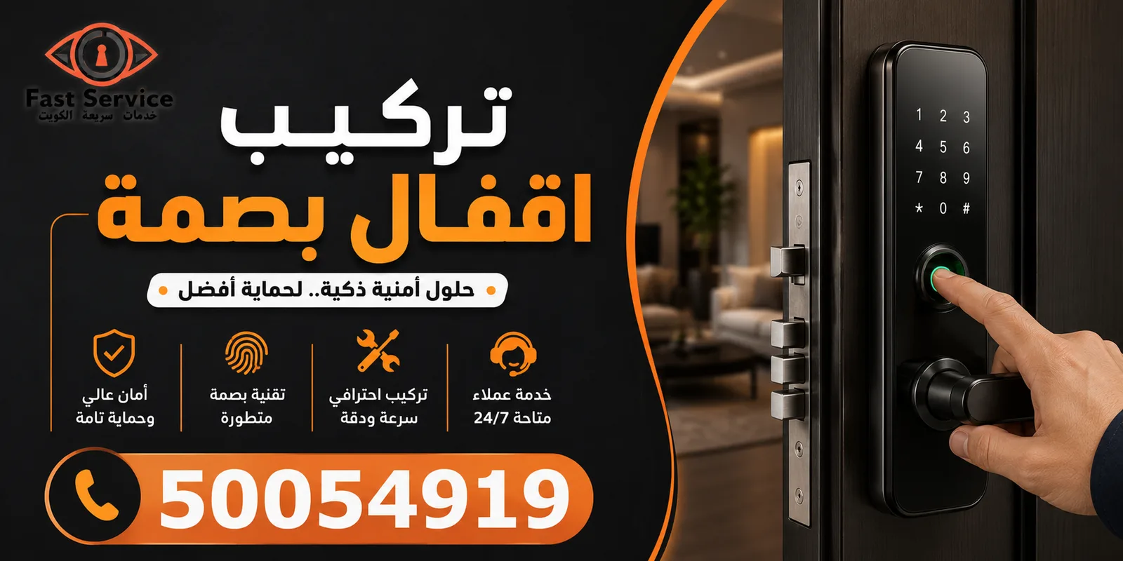 تركيب اقفال بصمة 50054919