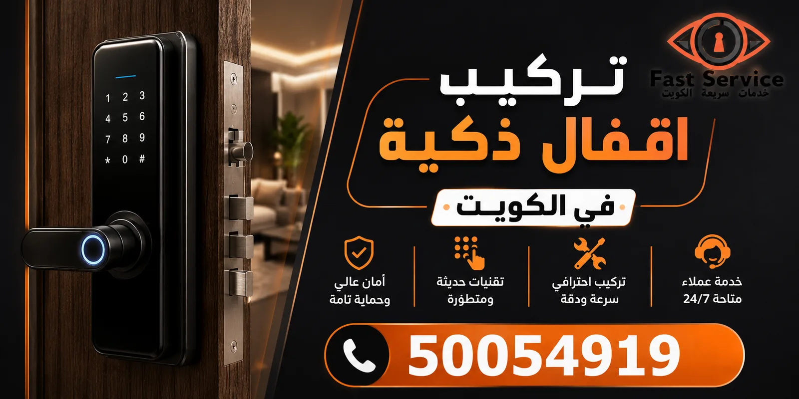عرض تركيب اقفال ذكية الكويت 50054919