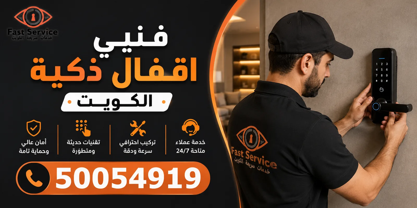 فني اقفال ذكية الكويت 50054919