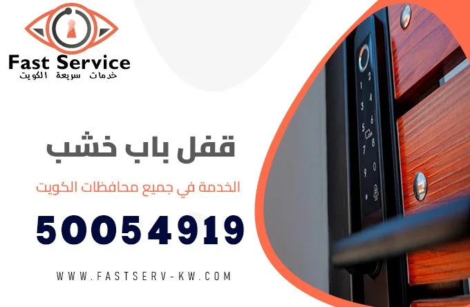 قفل باب خشب الكويت 50054919